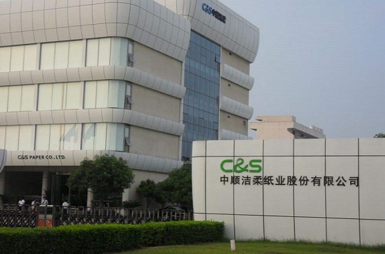 中順潔柔(湖北)紙業有限公司竣工環保驗收